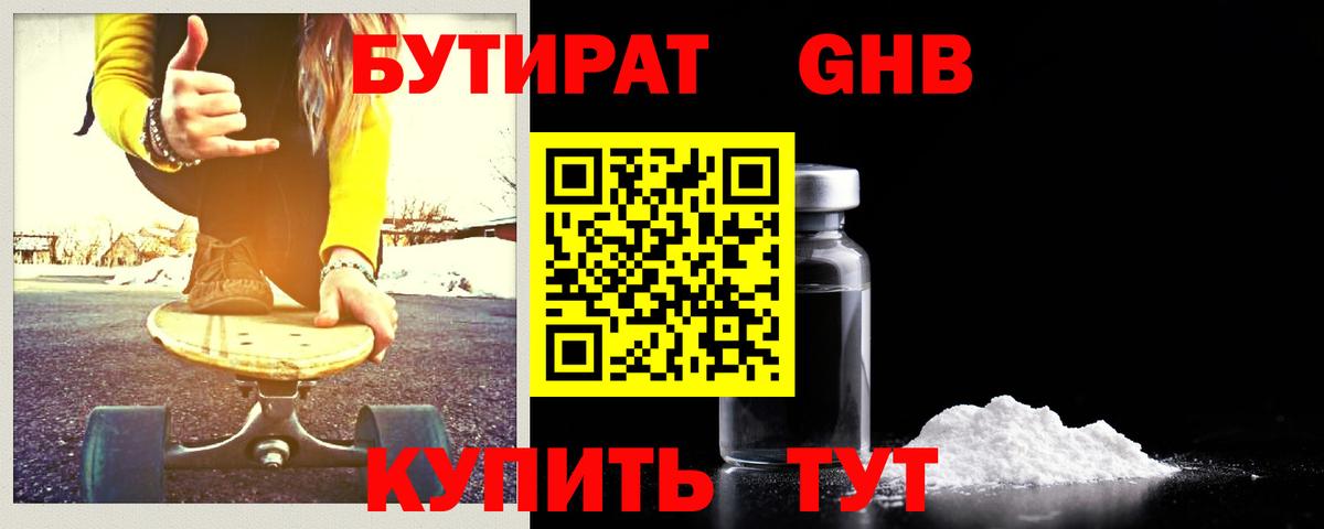БУТИРАТ  Бутират буратино  Вход с VPN  Десногорск 