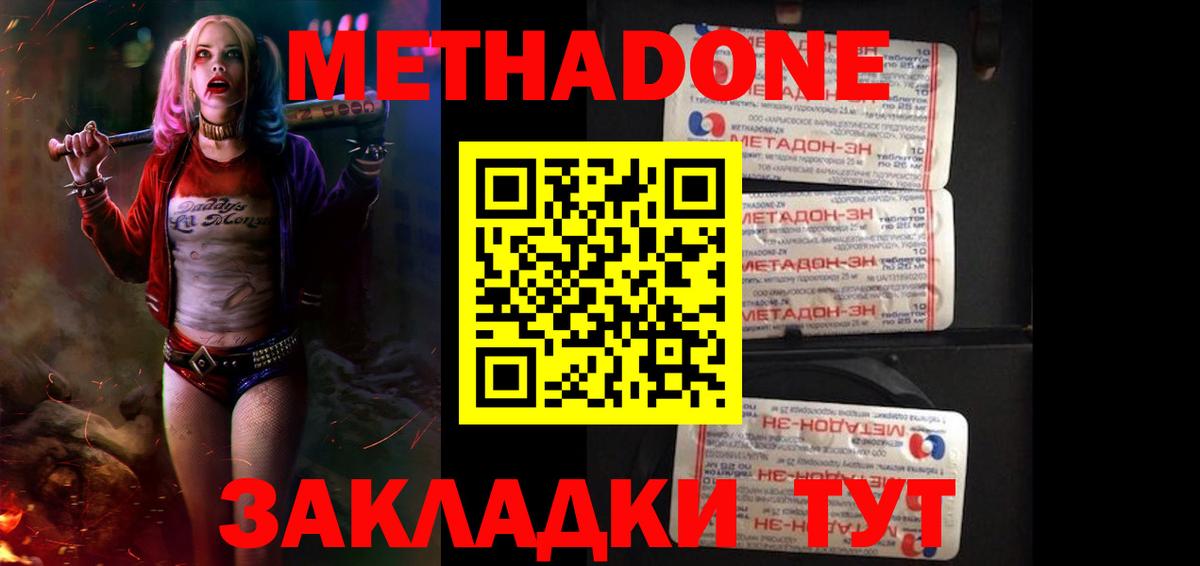 Метадон methadone Десногорск