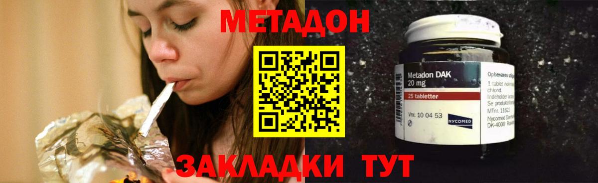 Метадон methadone  Вход с VPN  Метадон кристалл  Десногорск 
