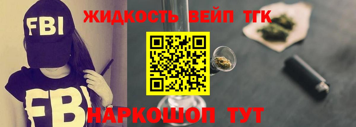 ТГК жижа  как найти закладки  Десногорск  Вход с VPN 
